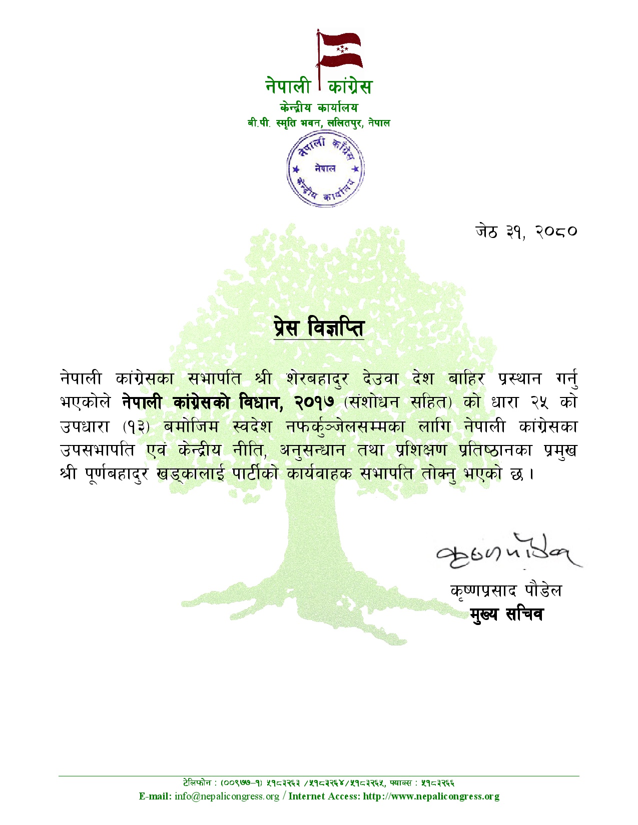 Jestha 31, Vice President Purna Bahadur Khadka appointed - Acting President1686717568.jpg